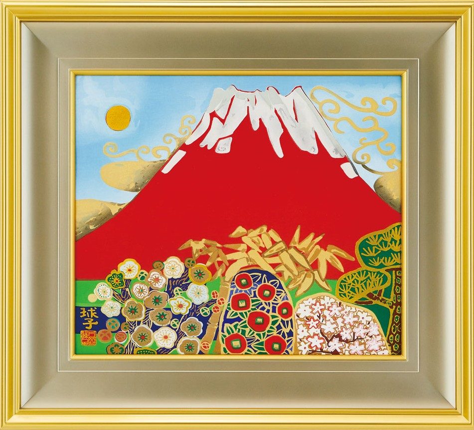 片岡球子　富士