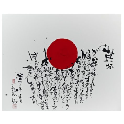 長渕剛 リトグラフ 乾杯 57/200 美味しくっ