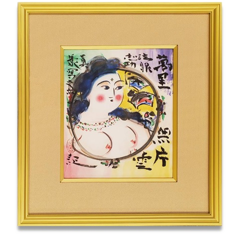 棟方志功「円窓無片雲妃図」買取実績 | 美術品・絵画買取センター