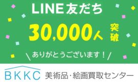 line友だち3万人突破