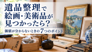 遺品整理で絵画が見つかったら　アイキャッチ画像